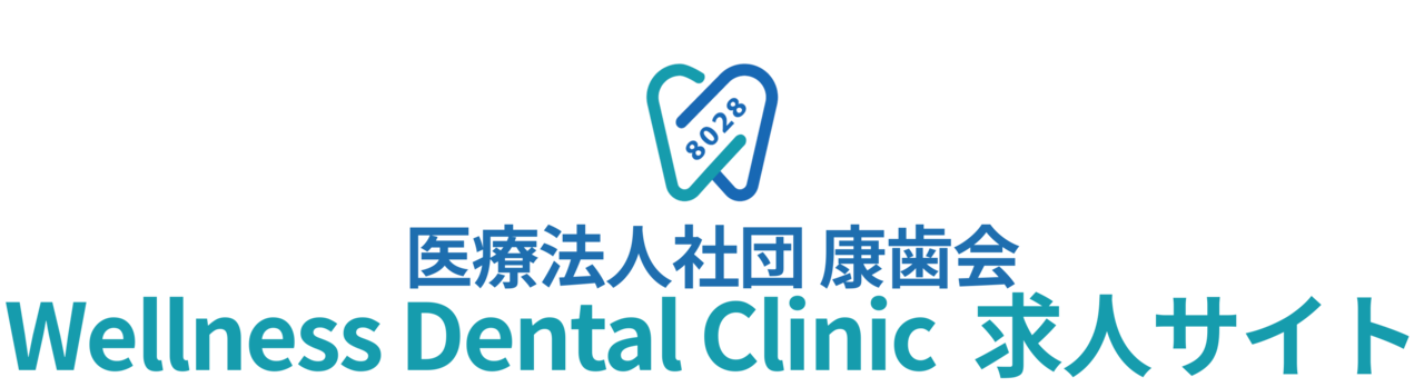 町田の歯科衛生士・歯科助手求人サイト｜前田歯科医院